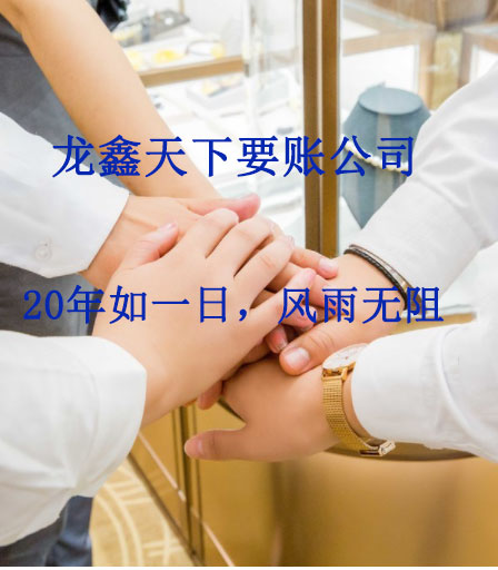 保城镇要账公司