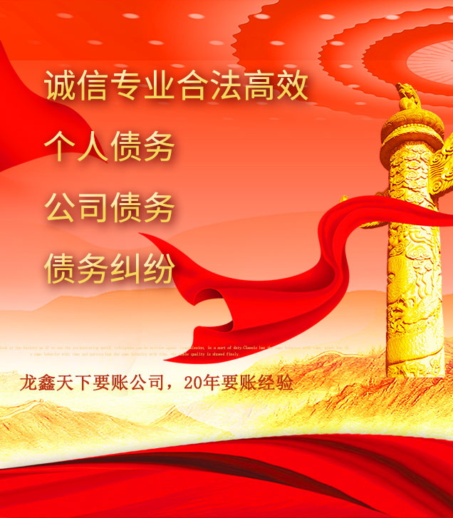 保城镇讨债公司